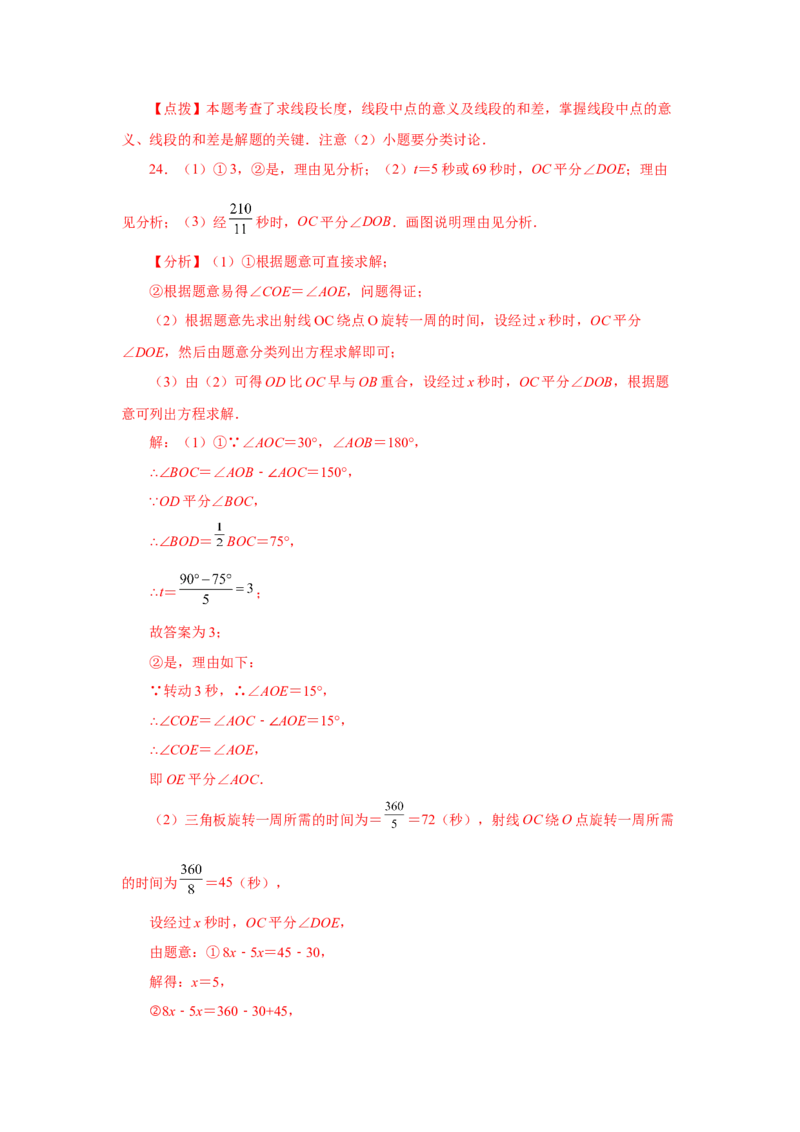 专题4.34几何图形初步（挑战综合（压轴）题分类专题）（专项练习）-2022-2023学年七年级数学上册基础知识专项讲练（人教版）_初中数学人教版_7上-初中数学人教版_07专项讲练