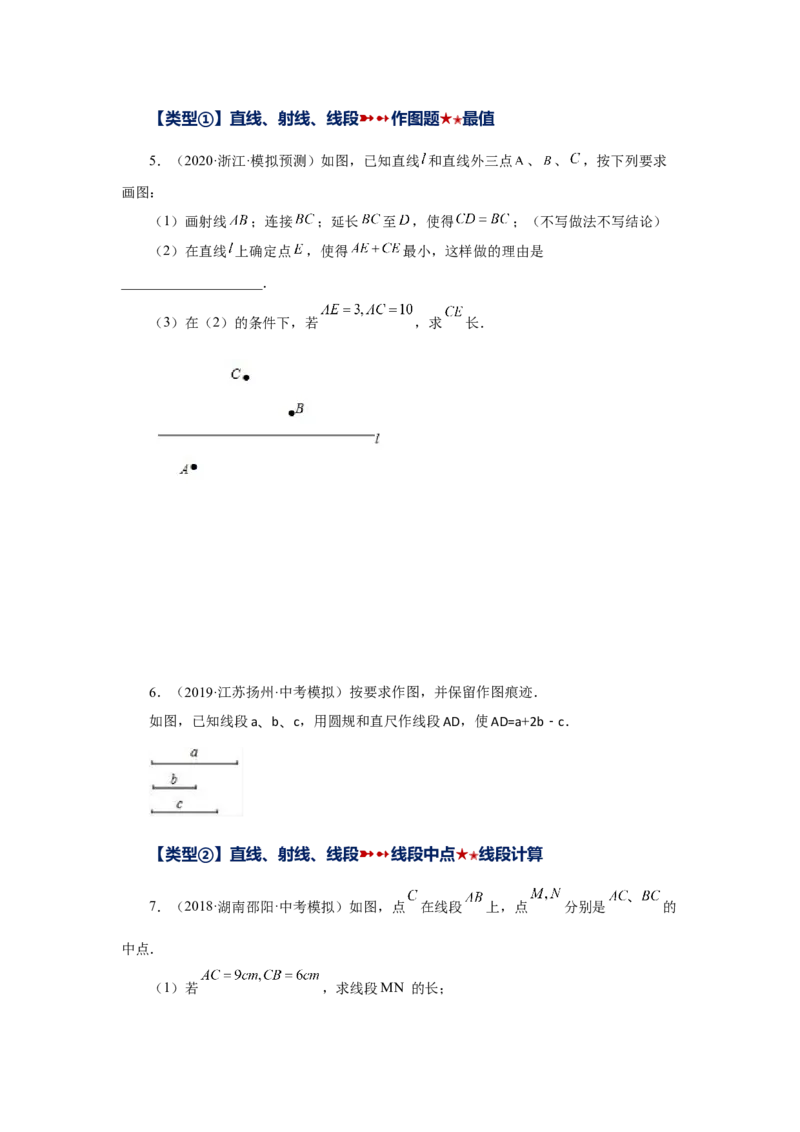 专题4.34几何图形初步（挑战综合（压轴）题分类专题）（专项练习）-2022-2023学年七年级数学上册基础知识专项讲练（人教版）_初中数学人教版_7上-初中数学人教版_07专项讲练