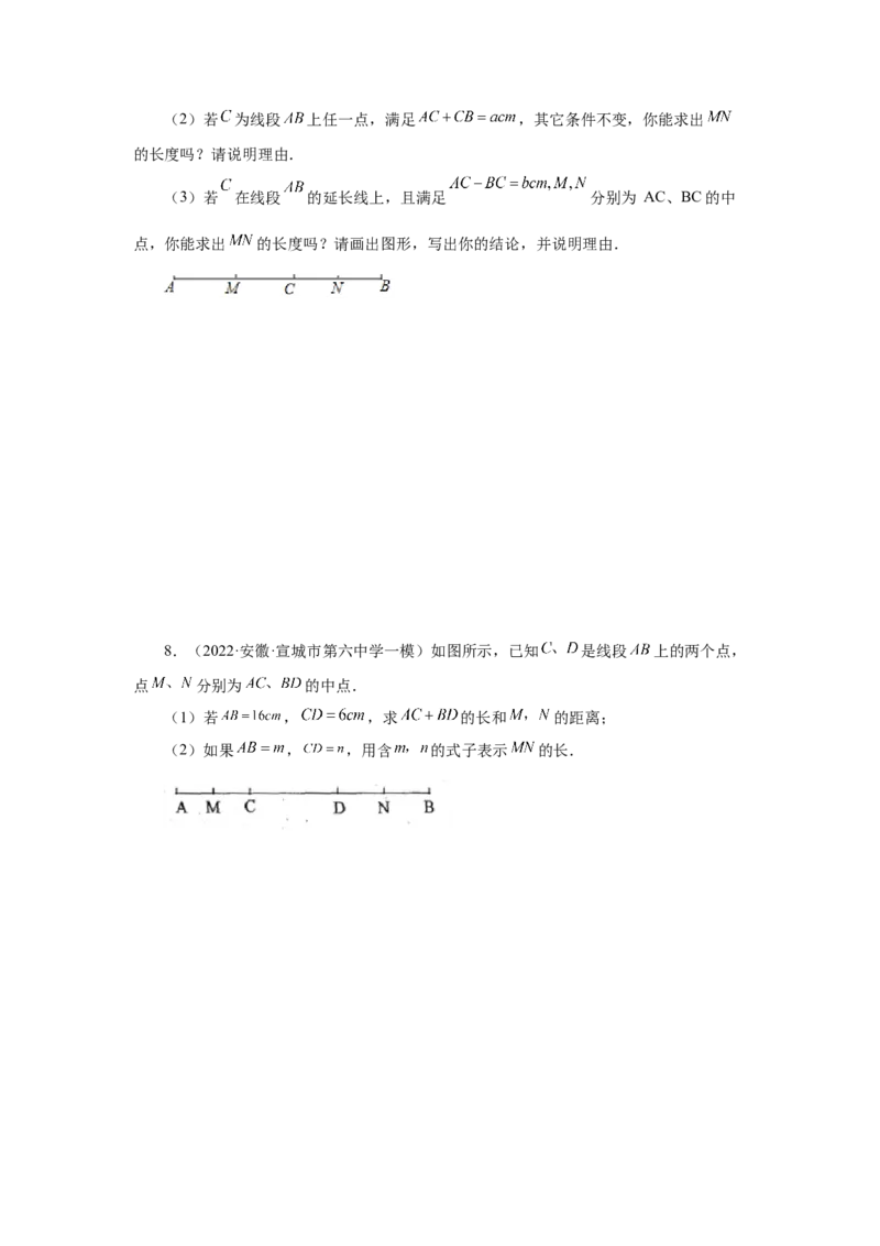 专题4.34几何图形初步（挑战综合（压轴）题分类专题）（专项练习）-2022-2023学年七年级数学上册基础知识专项讲练（人教版）_初中数学人教版_7上-初中数学人教版_07专项讲练