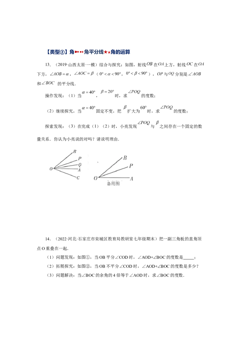 专题4.34几何图形初步（挑战综合（压轴）题分类专题）（专项练习）-2022-2023学年七年级数学上册基础知识专项讲练（人教版）_初中数学人教版_7上-初中数学人教版_07专项讲练