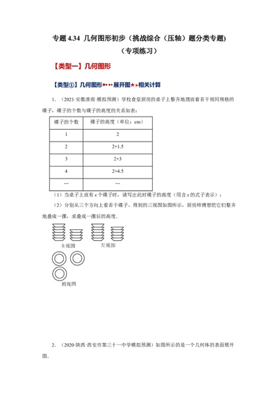 专题4.34几何图形初步（挑战综合（压轴）题分类专题）（专项练习）-2022-2023学年七年级数学上册基础知识专项讲练（人教版）_初中数学人教版_7上-初中数学人教版_07专项讲练
