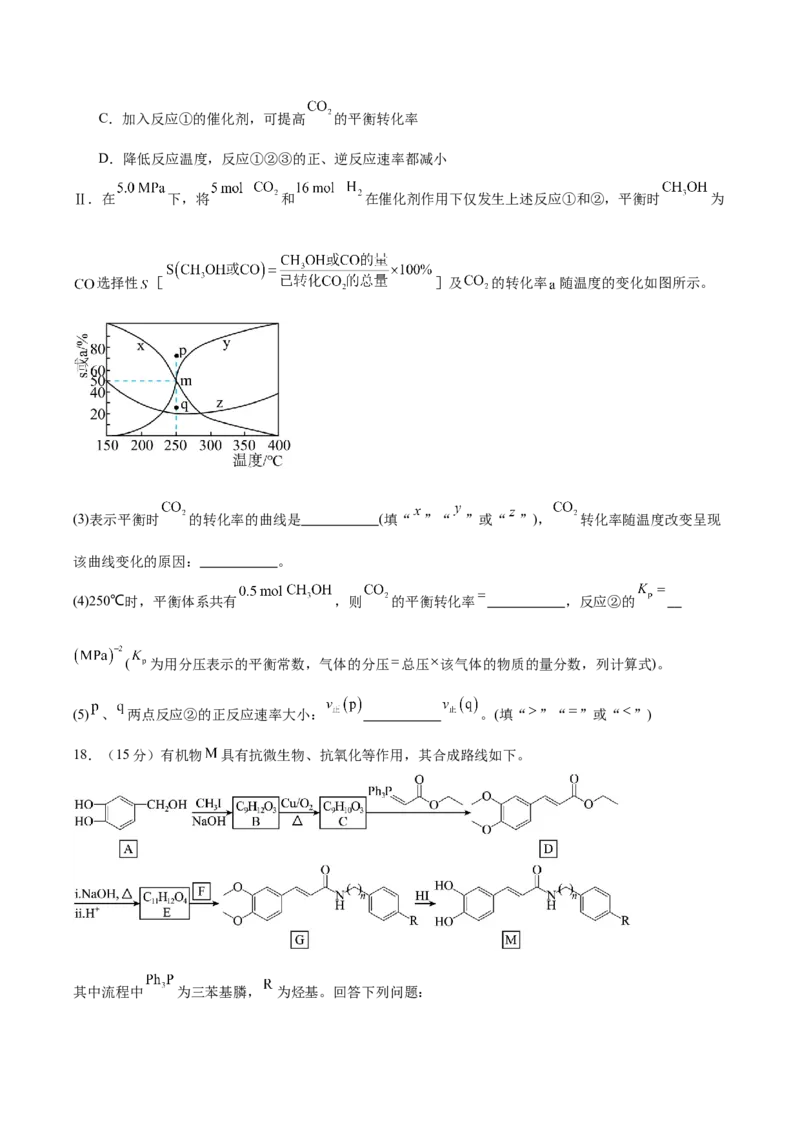 信息必刷卷02（陕西、山西、宁夏、青海专用）（原卷版）_05高考化学_2025年新高考资料_2025考前信息卷_2025年高考化学考前信息必刷卷（陕西、山西、宁夏、青海专用）34342235