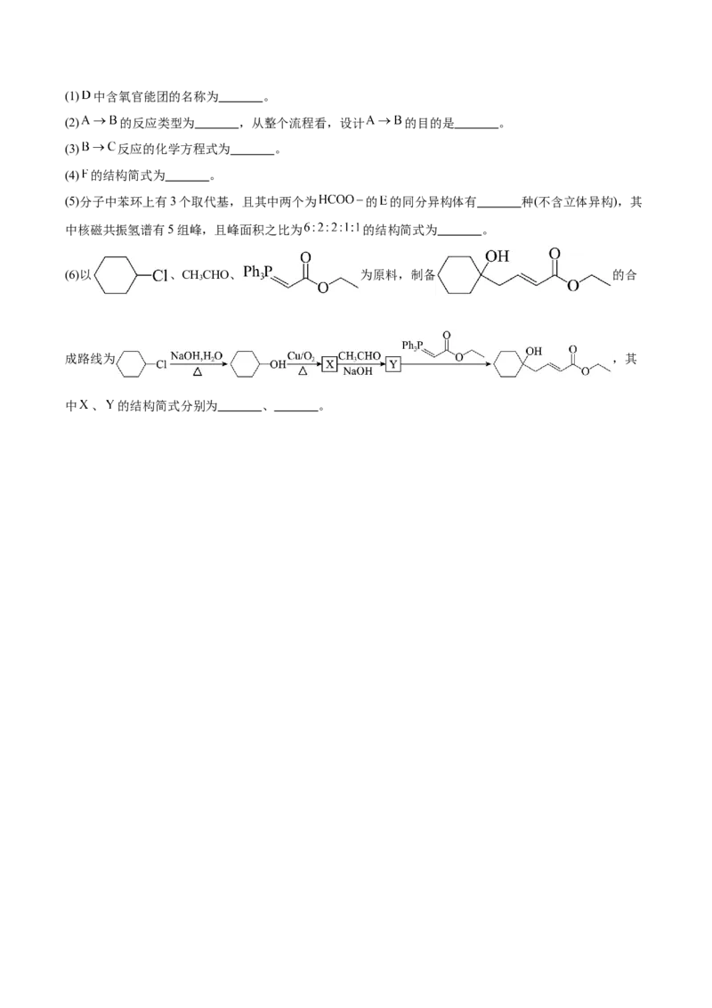 信息必刷卷02（陕西、山西、宁夏、青海专用）（原卷版）_05高考化学_2025年新高考资料_2025考前信息卷_2025年高考化学考前信息必刷卷（陕西、山西、宁夏、青海专用）34342235