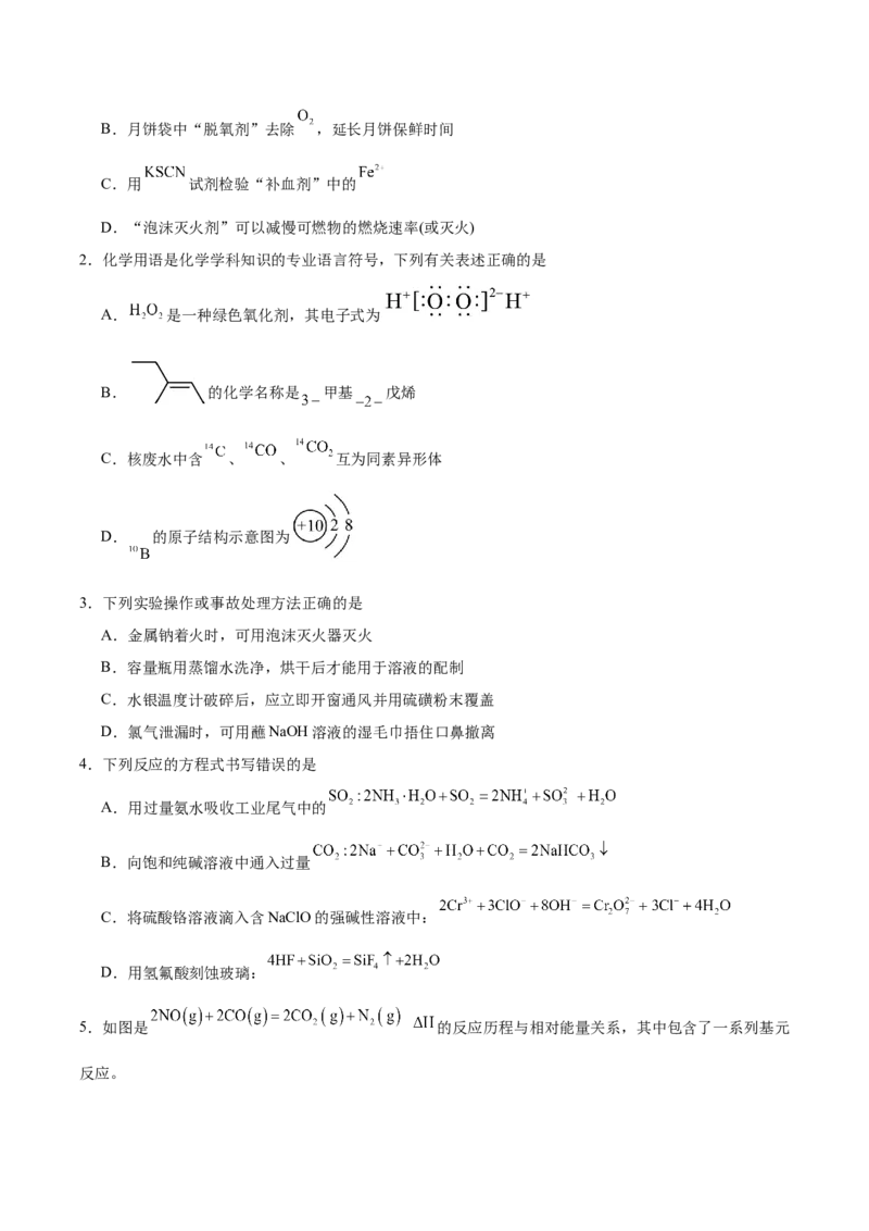 信息必刷卷02（陕西、山西、宁夏、青海专用）（原卷版）_05高考化学_2025年新高考资料_2025考前信息卷_2025年高考化学考前信息必刷卷（陕西、山西、宁夏、青海专用）34342235