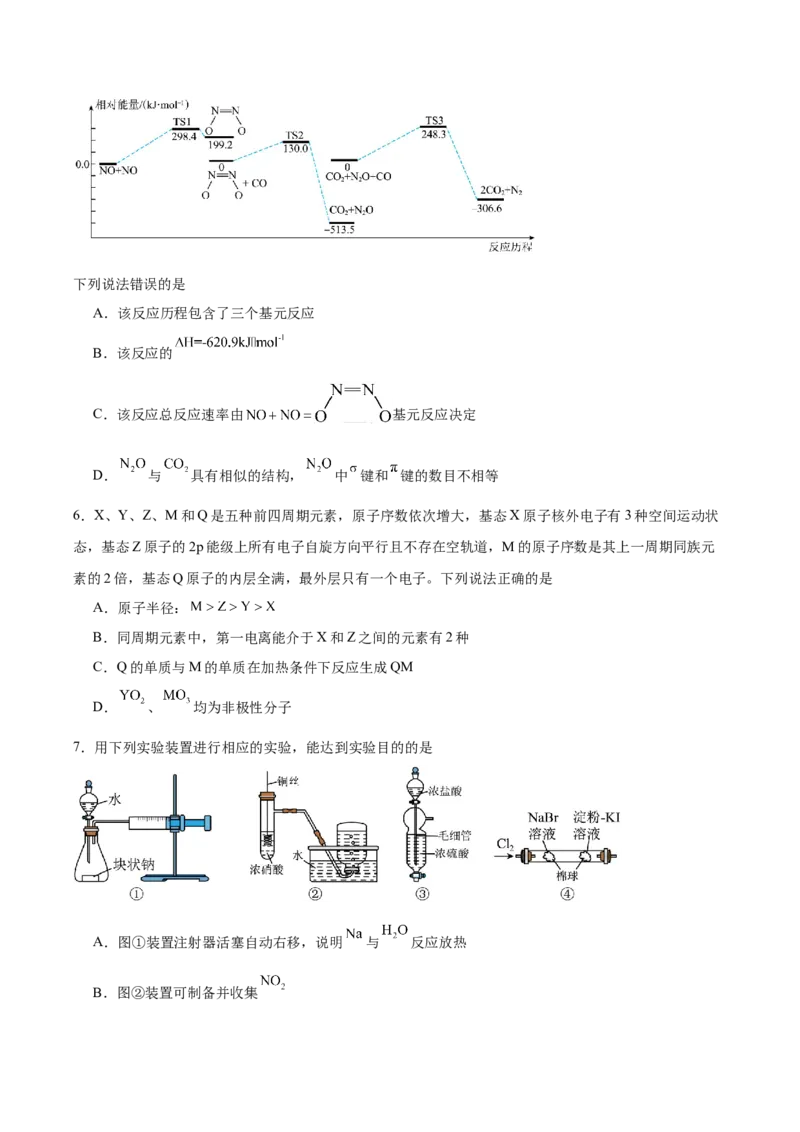 信息必刷卷02（陕西、山西、宁夏、青海专用）（原卷版）_05高考化学_2025年新高考资料_2025考前信息卷_2025年高考化学考前信息必刷卷（陕西、山西、宁夏、青海专用）34342235