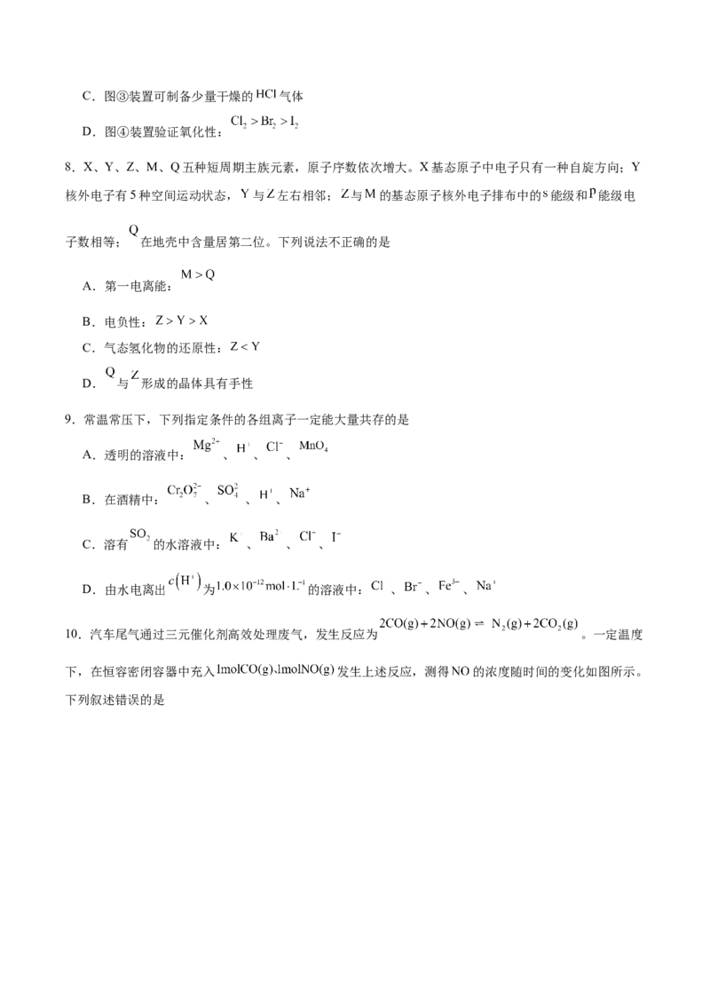 信息必刷卷02（陕西、山西、宁夏、青海专用）（原卷版）_05高考化学_2025年新高考资料_2025考前信息卷_2025年高考化学考前信息必刷卷（陕西、山西、宁夏、青海专用）34342235