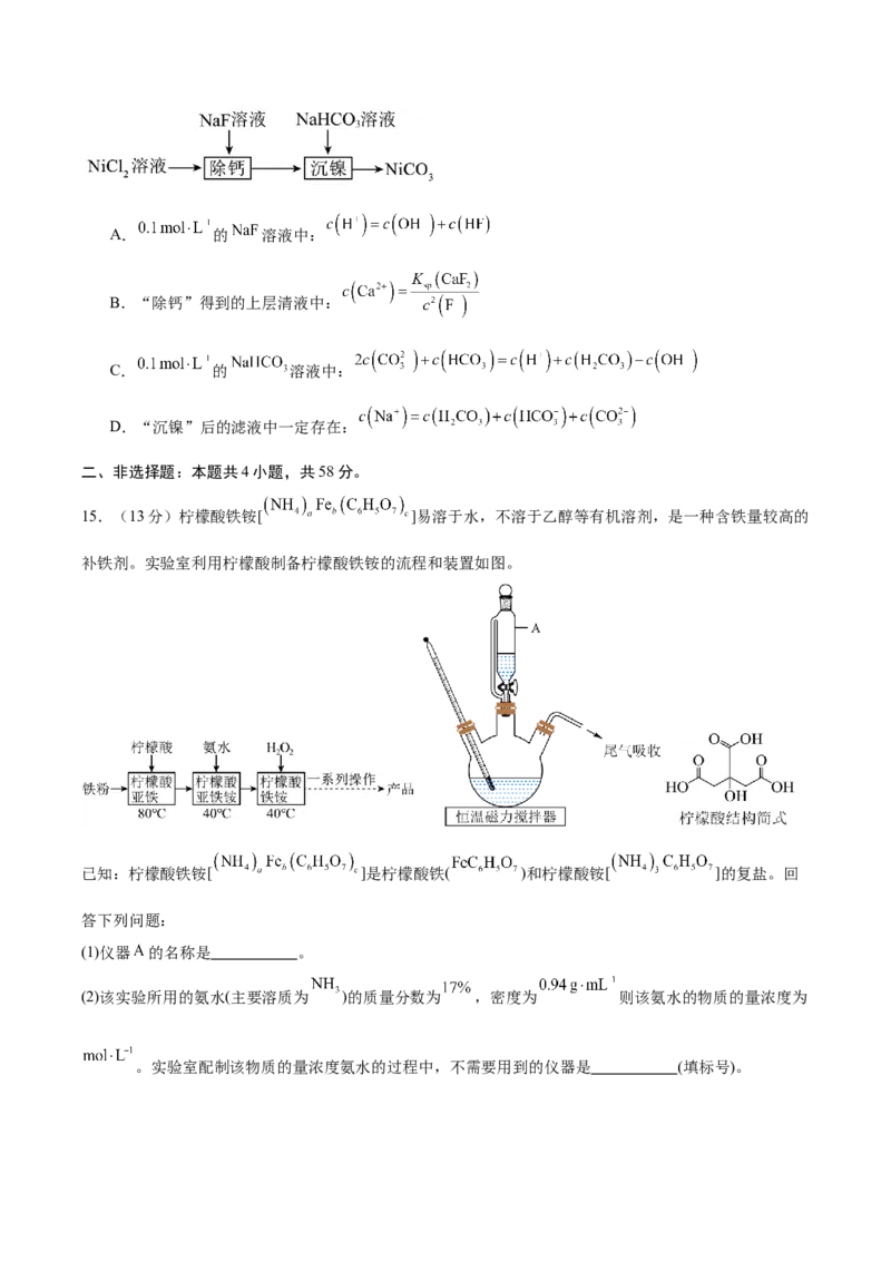 信息必刷卷02（陕西、山西、宁夏、青海专用）（原卷版）_05高考化学_2025年新高考资料_2025考前信息卷_2025年高考化学考前信息必刷卷（陕西、山西、宁夏、青海专用）34342235