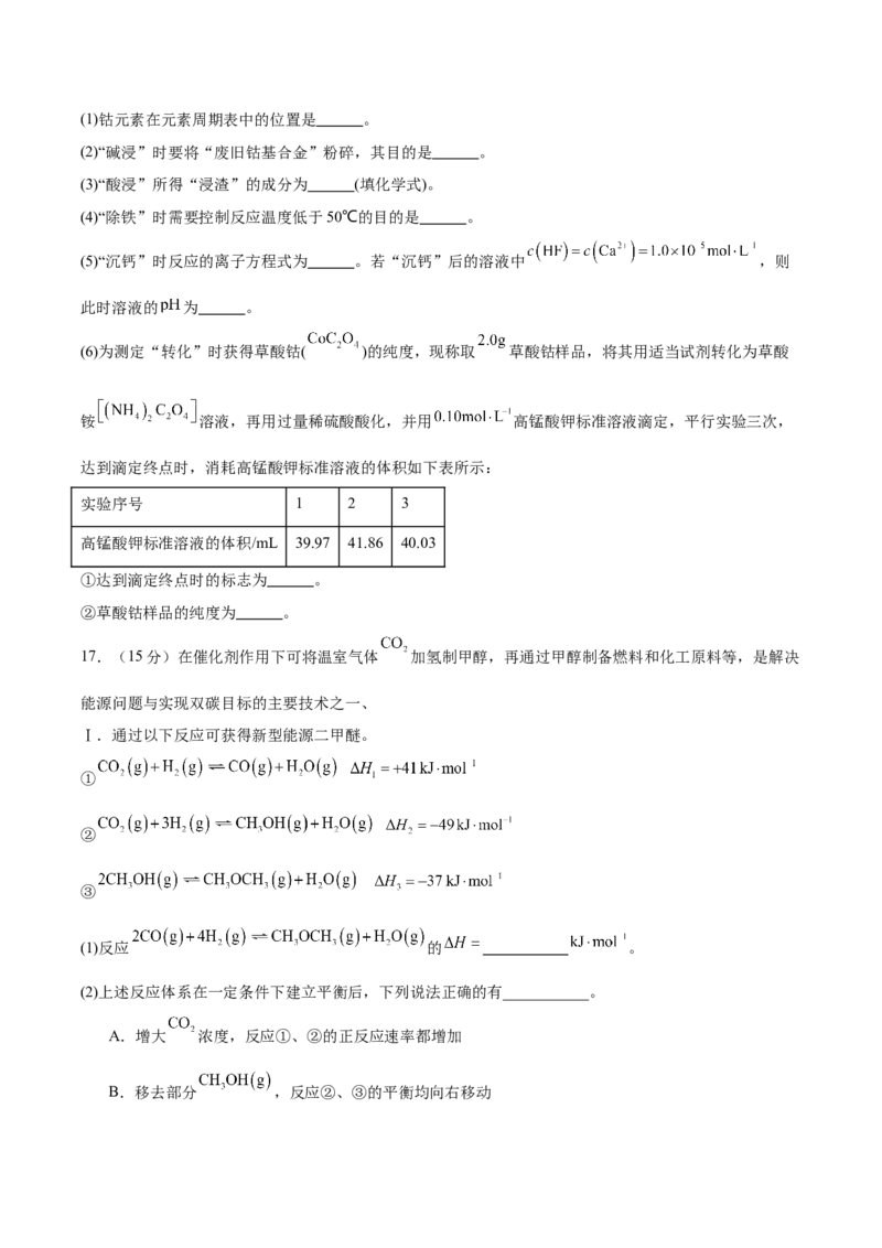 信息必刷卷02（陕西、山西、宁夏、青海专用）（原卷版）_05高考化学_2025年新高考资料_2025考前信息卷_2025年高考化学考前信息必刷卷（陕西、山西、宁夏、青海专用）34342235