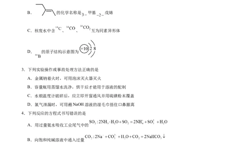 信息必刷卷02（陕西、山西、宁夏、青海专用）（原卷版）_05高考化学_2025年新高考资料_2025考前信息卷_2025年高考化学考前信息必刷卷（陕西、山西、宁夏、青海专用）34342235