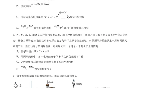 信息必刷卷02（陕西、山西、宁夏、青海专用）（原卷版）_05高考化学_2025年新高考资料_2025考前信息卷_2025年高考化学考前信息必刷卷（陕西、山西、宁夏、青海专用）34342235