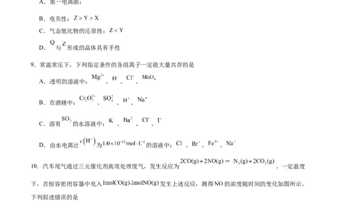 信息必刷卷02（陕西、山西、宁夏、青海专用）（原卷版）_05高考化学_2025年新高考资料_2025考前信息卷_2025年高考化学考前信息必刷卷（陕西、山西、宁夏、青海专用）34342235