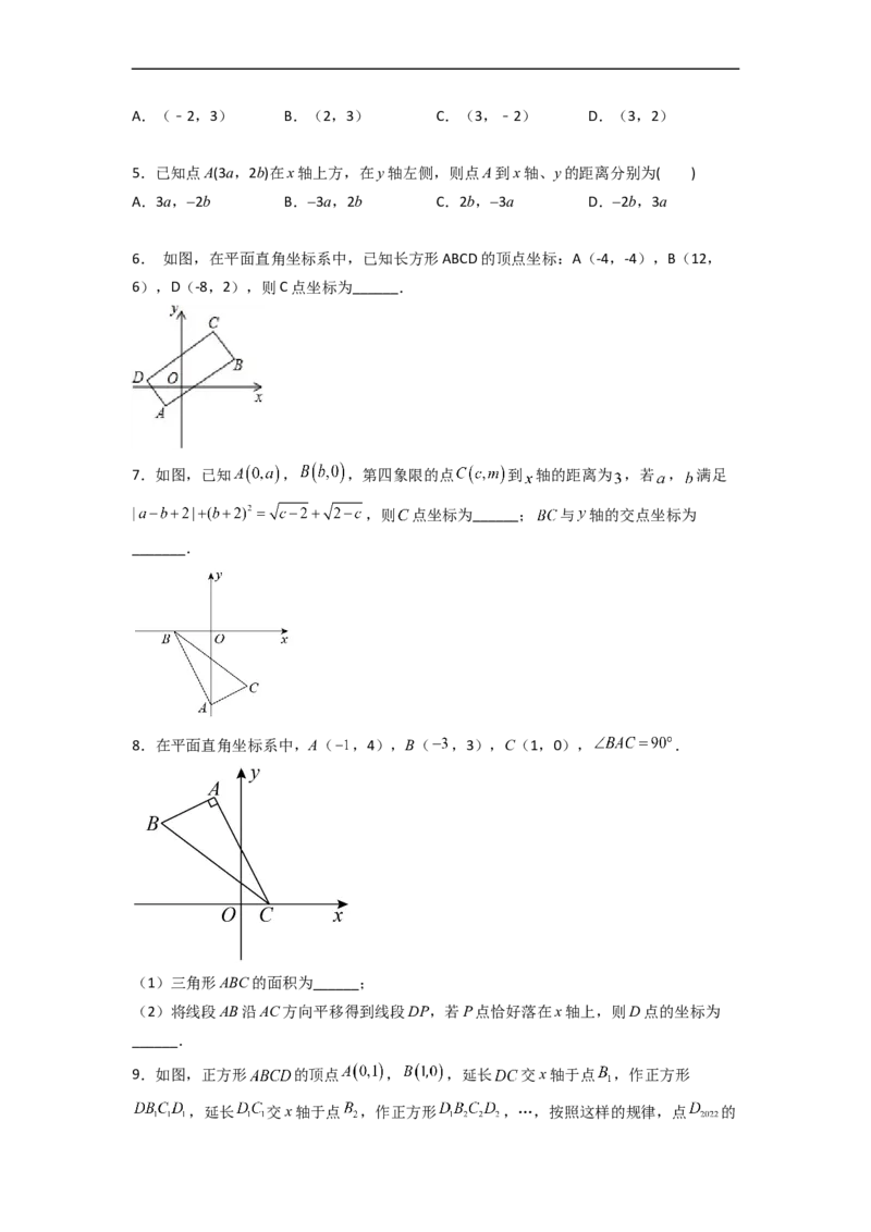 第七章平面直角坐标系压轴题考点训练（原卷版）_初中数学人教版_7下-初中数学人教版_7下-初中数学人教版（旧版）赠送_06习题试卷_6期中期末复习专题