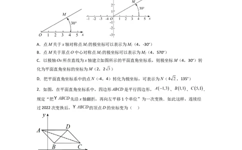 第七章平面直角坐标系压轴题考点训练（原卷版）_初中数学人教版_7下-初中数学人教版_7下-初中数学人教版（旧版）赠送_06习题试卷_6期中期末复习专题