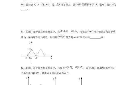 第七章平面直角坐标系压轴题考点训练（原卷版）_初中数学人教版_7下-初中数学人教版_7下-初中数学人教版（旧版）赠送_06习题试卷_6期中期末复习专题