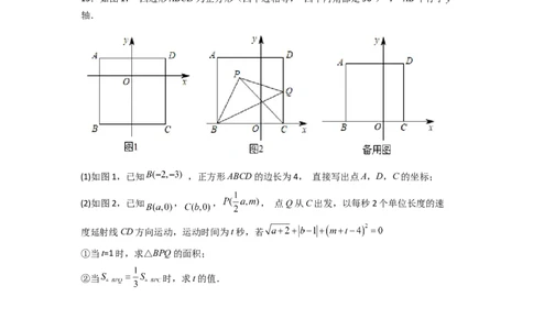 第七章平面直角坐标系压轴题考点训练（原卷版）_初中数学人教版_7下-初中数学人教版_7下-初中数学人教版（旧版）赠送_06习题试卷_6期中期末复习专题