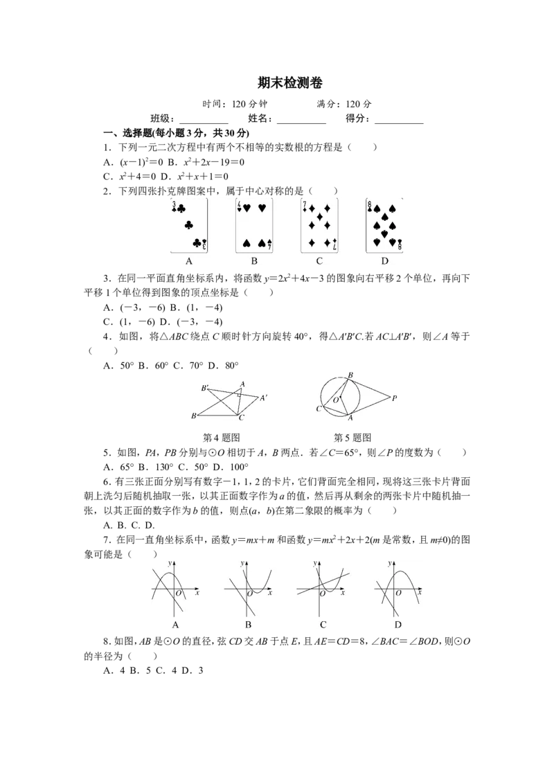 人教版九年级上期末数学试卷18含答案_初中数学人教版_9上-初中数学人教版_06习题试卷_4期末试卷_期末测试卷（第1套含答案）共18份