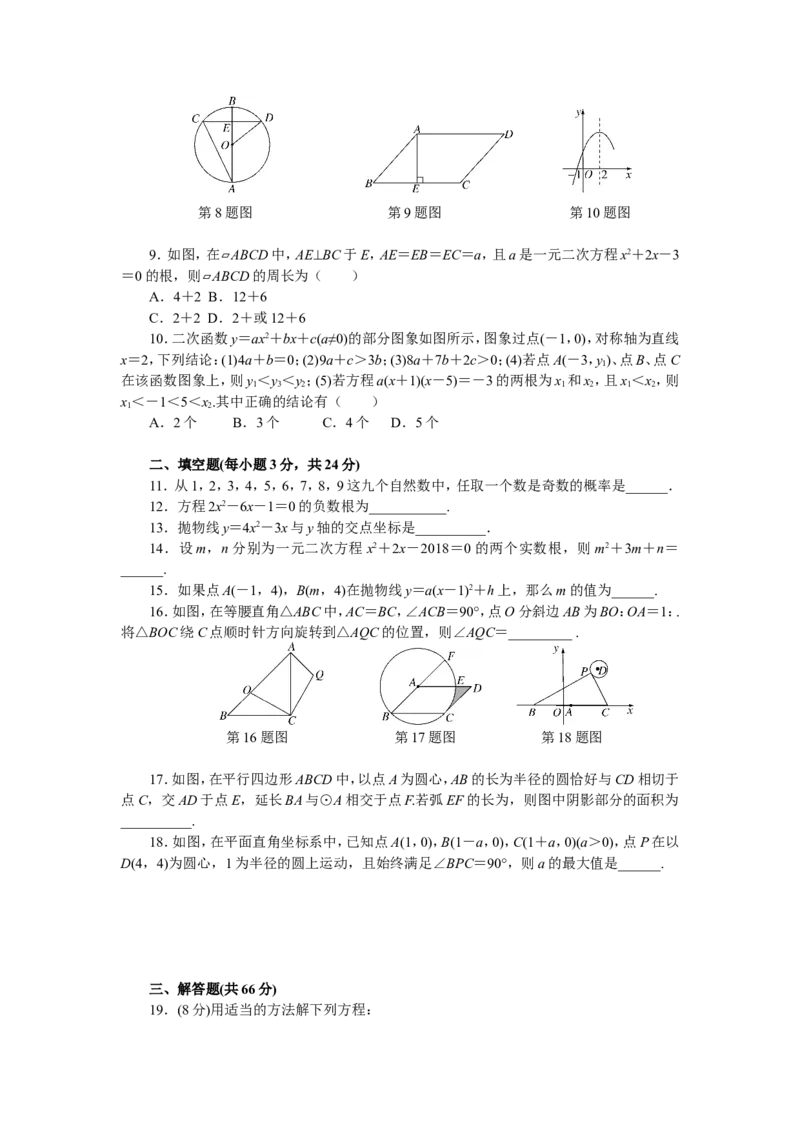 人教版九年级上期末数学试卷18含答案_初中数学人教版_9上-初中数学人教版_06习题试卷_4期末试卷_期末测试卷（第1套含答案）共18份