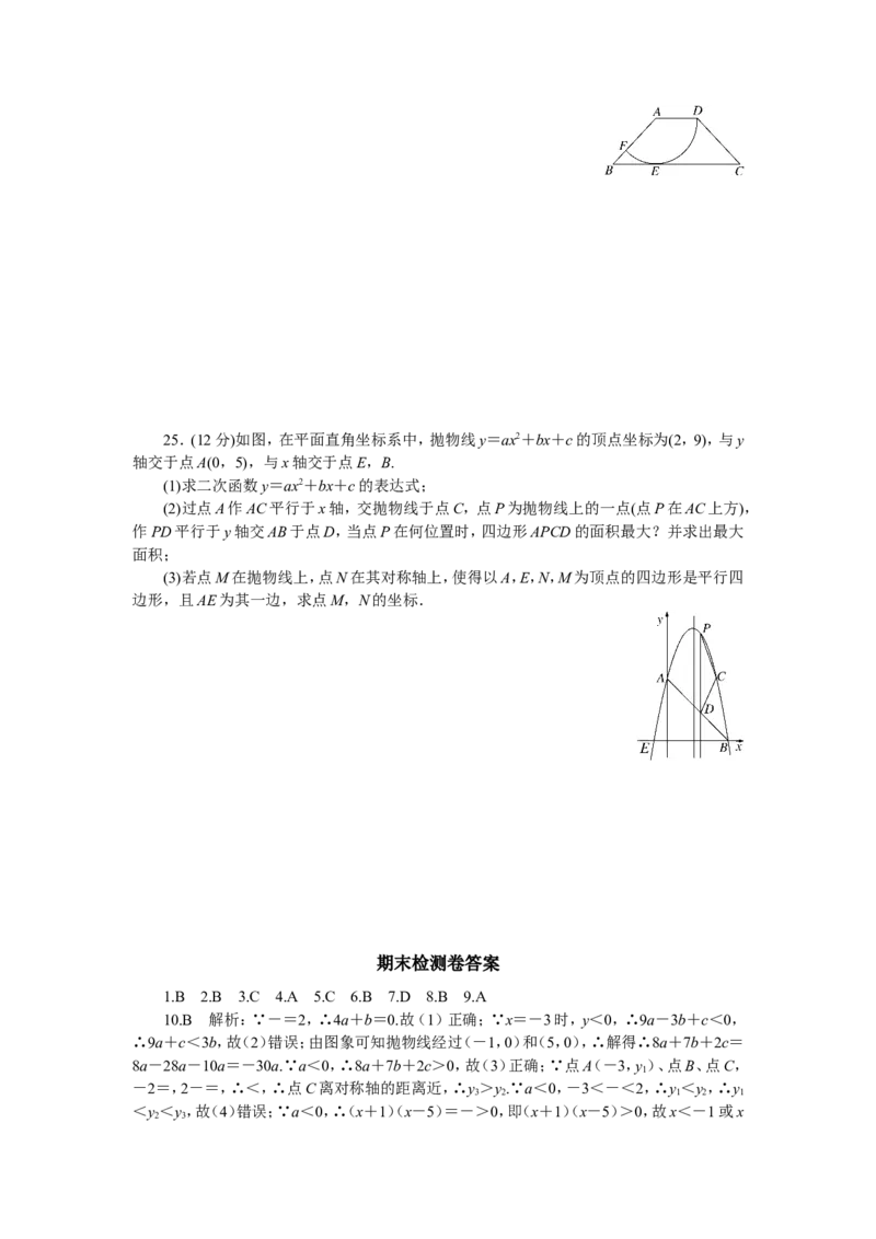人教版九年级上期末数学试卷18含答案_初中数学人教版_9上-初中数学人教版_06习题试卷_4期末试卷_期末测试卷（第1套含答案）共18份