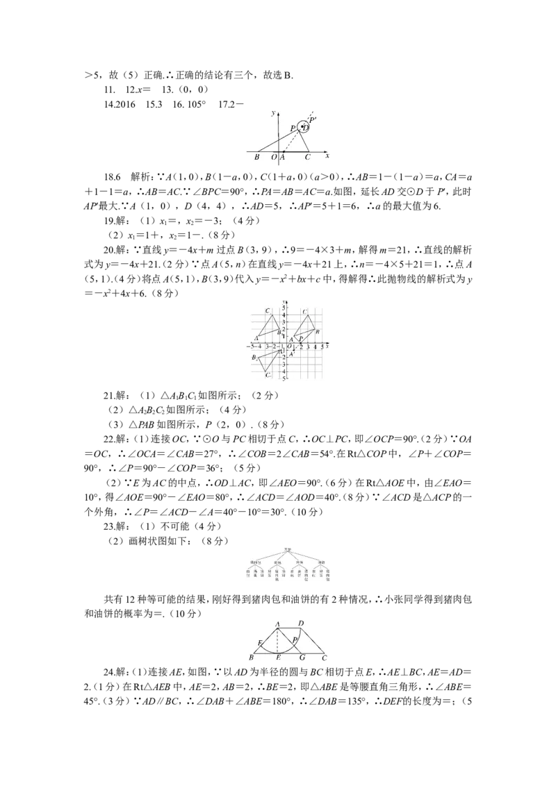 人教版九年级上期末数学试卷18含答案_初中数学人教版_9上-初中数学人教版_06习题试卷_4期末试卷_期末测试卷（第1套含答案）共18份