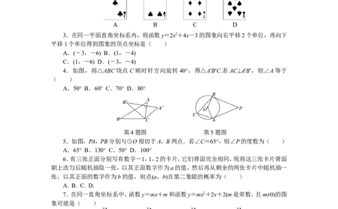 人教版九年级上期末数学试卷18含答案_初中数学人教版_9上-初中数学人教版_06习题试卷_4期末试卷_期末测试卷（第1套含答案）共18份
