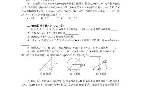 人教版九年级上期末数学试卷18含答案_初中数学人教版_9上-初中数学人教版_06习题试卷_4期末试卷_期末测试卷（第1套含答案）共18份