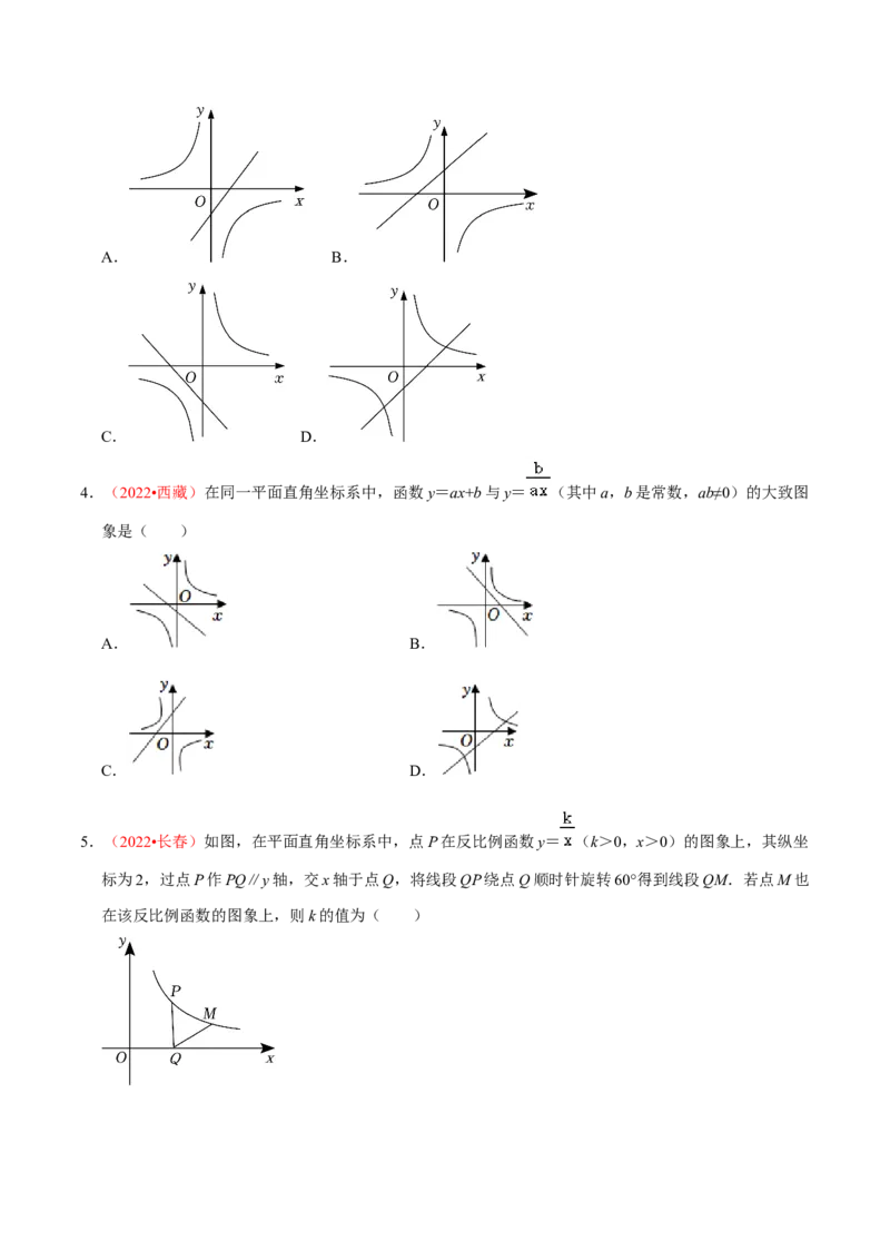 第二十六章反比例函数（B卷&middot;能力提升练）（原卷版）_初中数学人教版_9下-初中数学人教版_06习题试卷_2单元测试_单元测试（第1套）