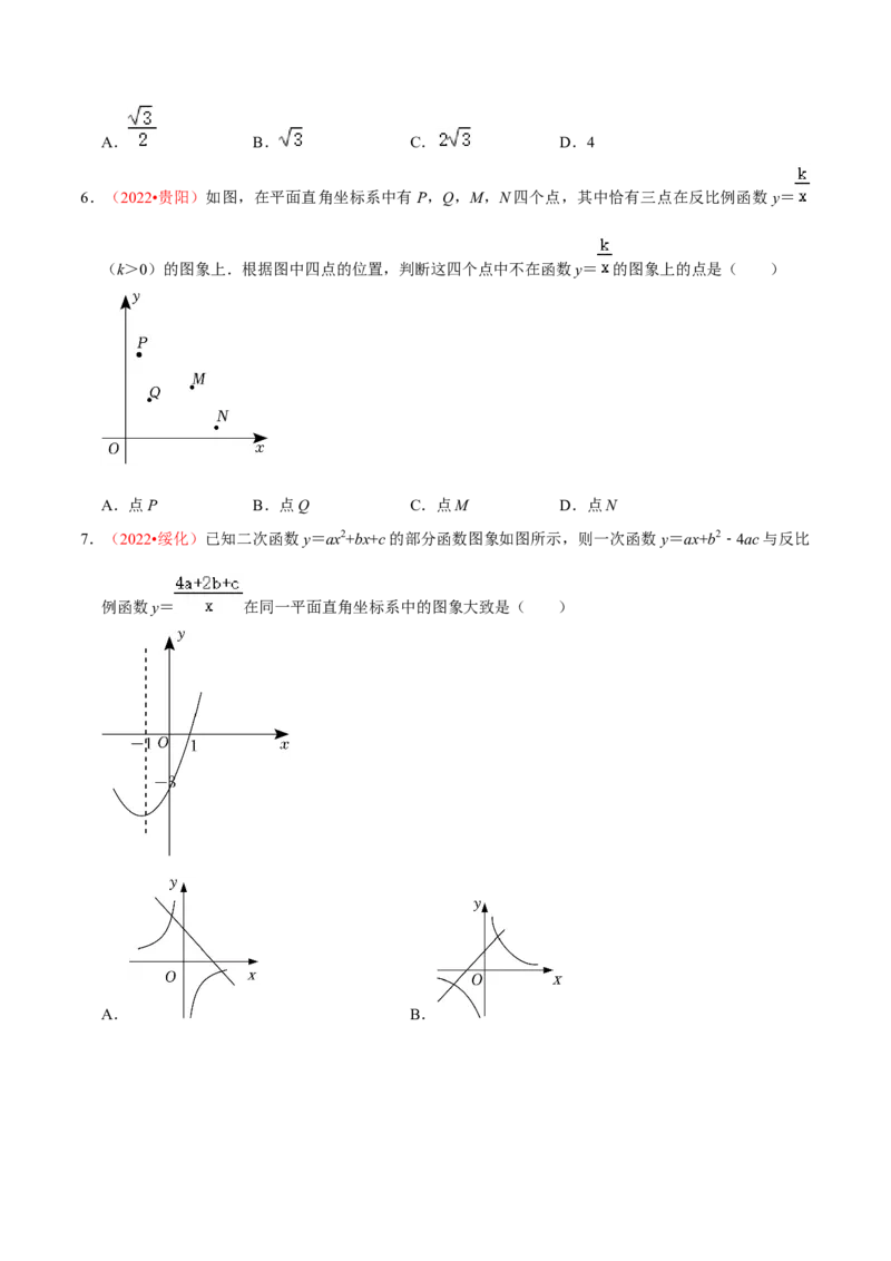 第二十六章反比例函数（B卷&middot;能力提升练）（原卷版）_初中数学人教版_9下-初中数学人教版_06习题试卷_2单元测试_单元测试（第1套）