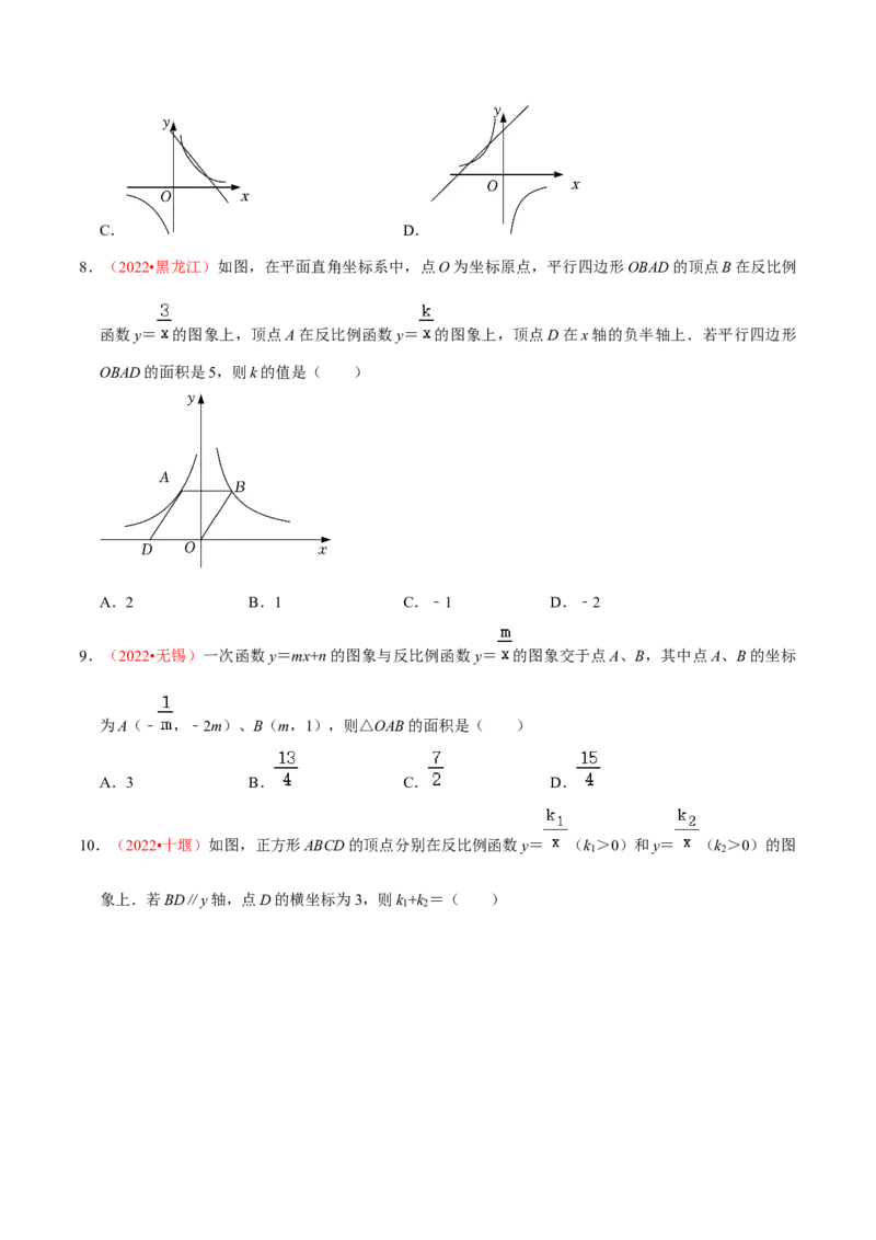 第二十六章反比例函数（B卷&middot;能力提升练）（原卷版）_初中数学人教版_9下-初中数学人教版_06习题试卷_2单元测试_单元测试（第1套）
