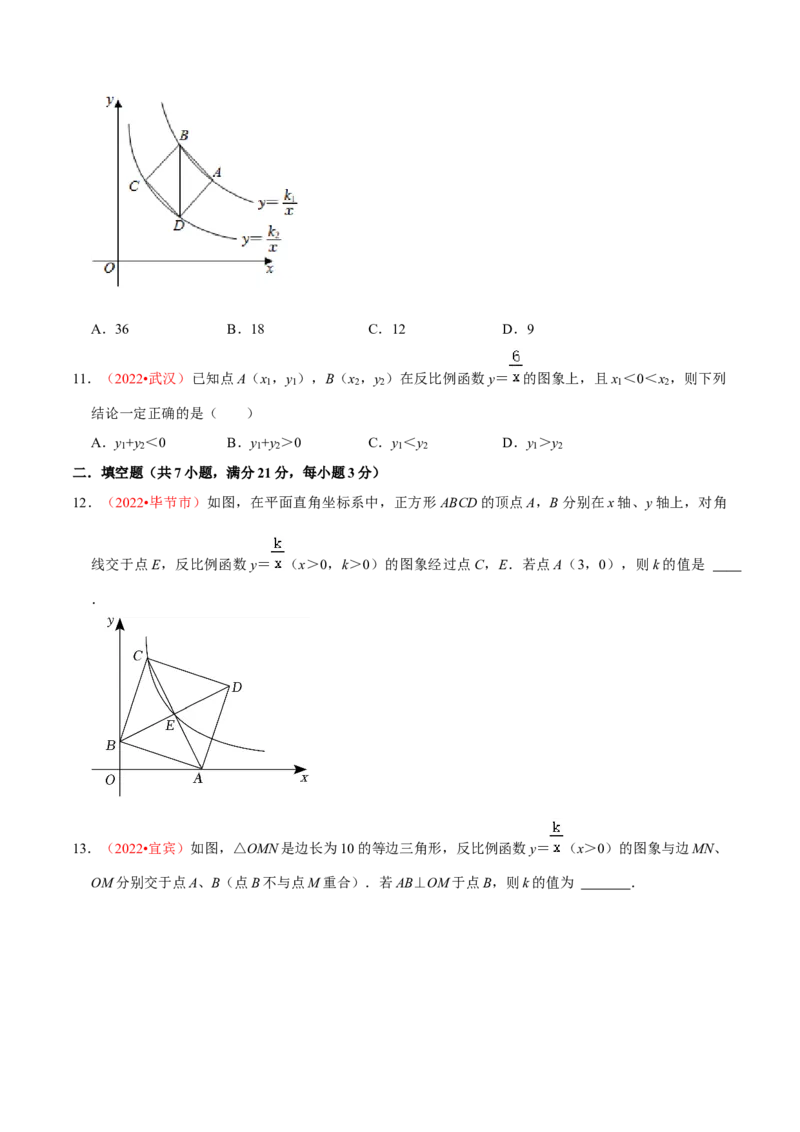 第二十六章反比例函数（B卷&middot;能力提升练）（原卷版）_初中数学人教版_9下-初中数学人教版_06习题试卷_2单元测试_单元测试（第1套）