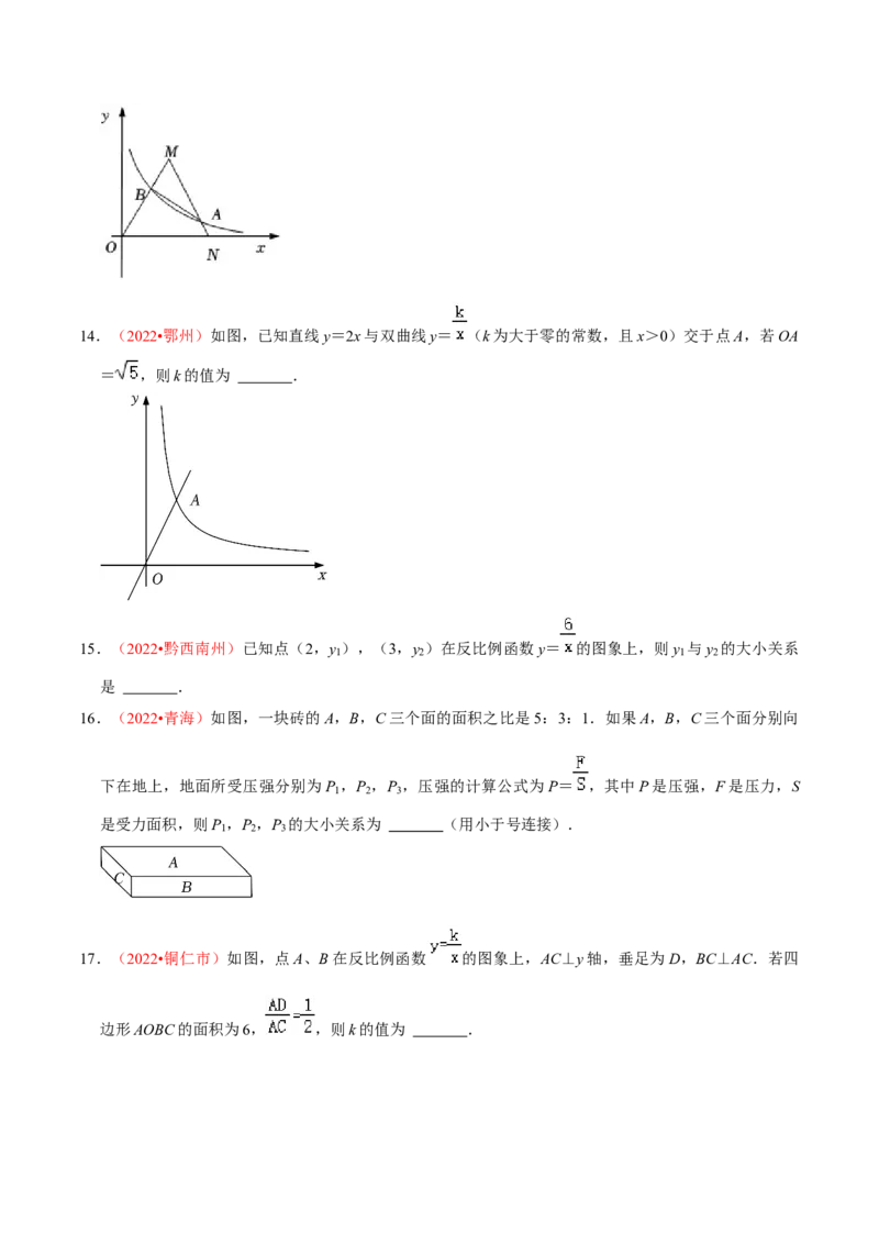 第二十六章反比例函数（B卷&middot;能力提升练）（原卷版）_初中数学人教版_9下-初中数学人教版_06习题试卷_2单元测试_单元测试（第1套）