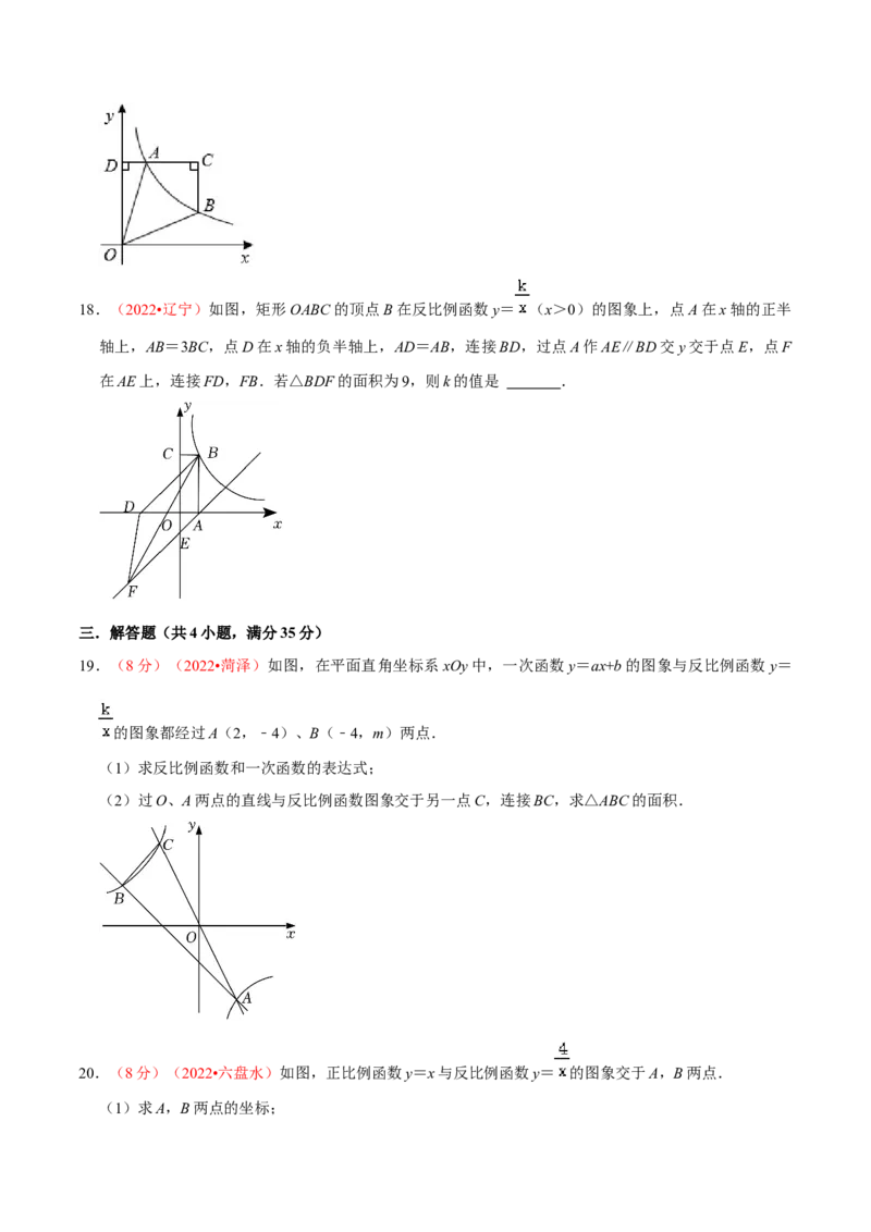 第二十六章反比例函数（B卷&middot;能力提升练）（原卷版）_初中数学人教版_9下-初中数学人教版_06习题试卷_2单元测试_单元测试（第1套）