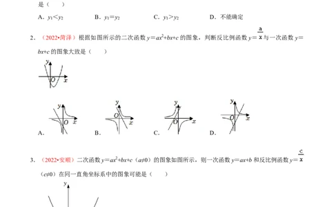 第二十六章反比例函数（B卷&middot;能力提升练）（原卷版）_初中数学人教版_9下-初中数学人教版_06习题试卷_2单元测试_单元测试（第1套）