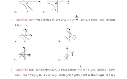 第二十六章反比例函数（B卷&middot;能力提升练）（原卷版）_初中数学人教版_9下-初中数学人教版_06习题试卷_2单元测试_单元测试（第1套）