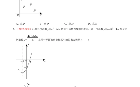 第二十六章反比例函数（B卷&middot;能力提升练）（原卷版）_初中数学人教版_9下-初中数学人教版_06习题试卷_2单元测试_单元测试（第1套）