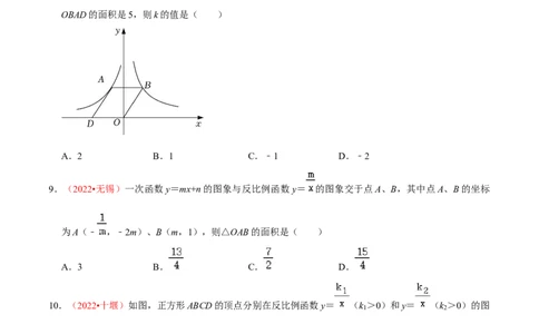 第二十六章反比例函数（B卷&middot;能力提升练）（原卷版）_初中数学人教版_9下-初中数学人教版_06习题试卷_2单元测试_单元测试（第1套）