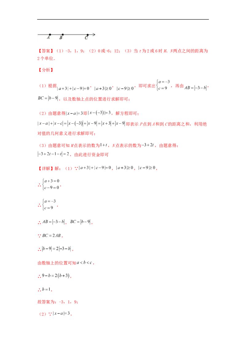 第一次月考综合能力提升卷（考试范围：第一、二章）（解析版）_初中数学人教版_7上-初中数学人教版_7上-初中数学人教版（旧版）赠送_06习题试卷_赠送：月考试卷
