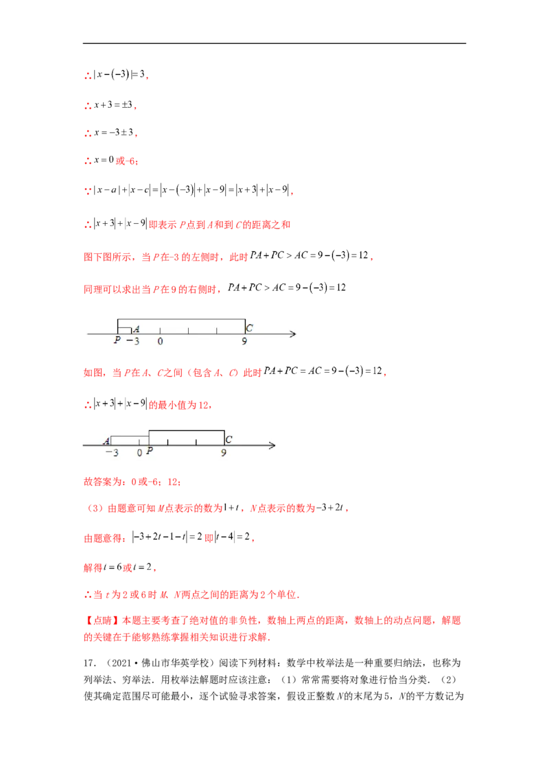 第一次月考综合能力提升卷（考试范围：第一、二章）（解析版）_初中数学人教版_7上-初中数学人教版_7上-初中数学人教版（旧版）赠送_06习题试卷_赠送：月考试卷