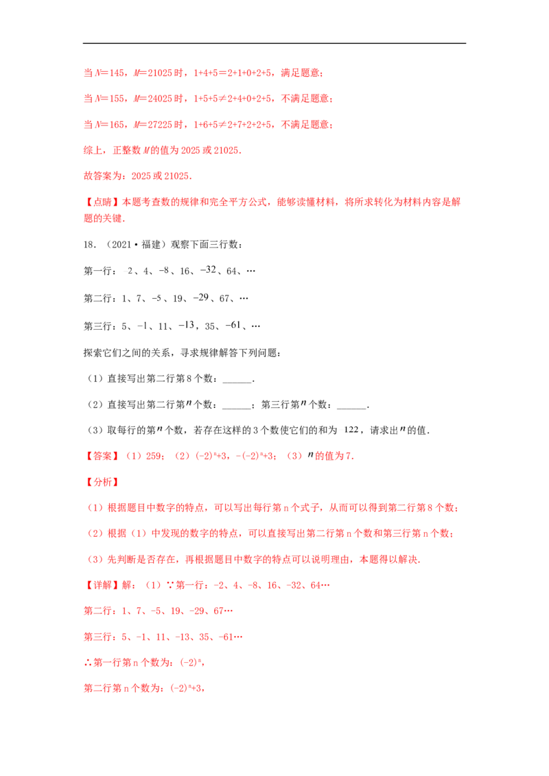 第一次月考综合能力提升卷（考试范围：第一、二章）（解析版）_初中数学人教版_7上-初中数学人教版_7上-初中数学人教版（旧版）赠送_06习题试卷_赠送：月考试卷