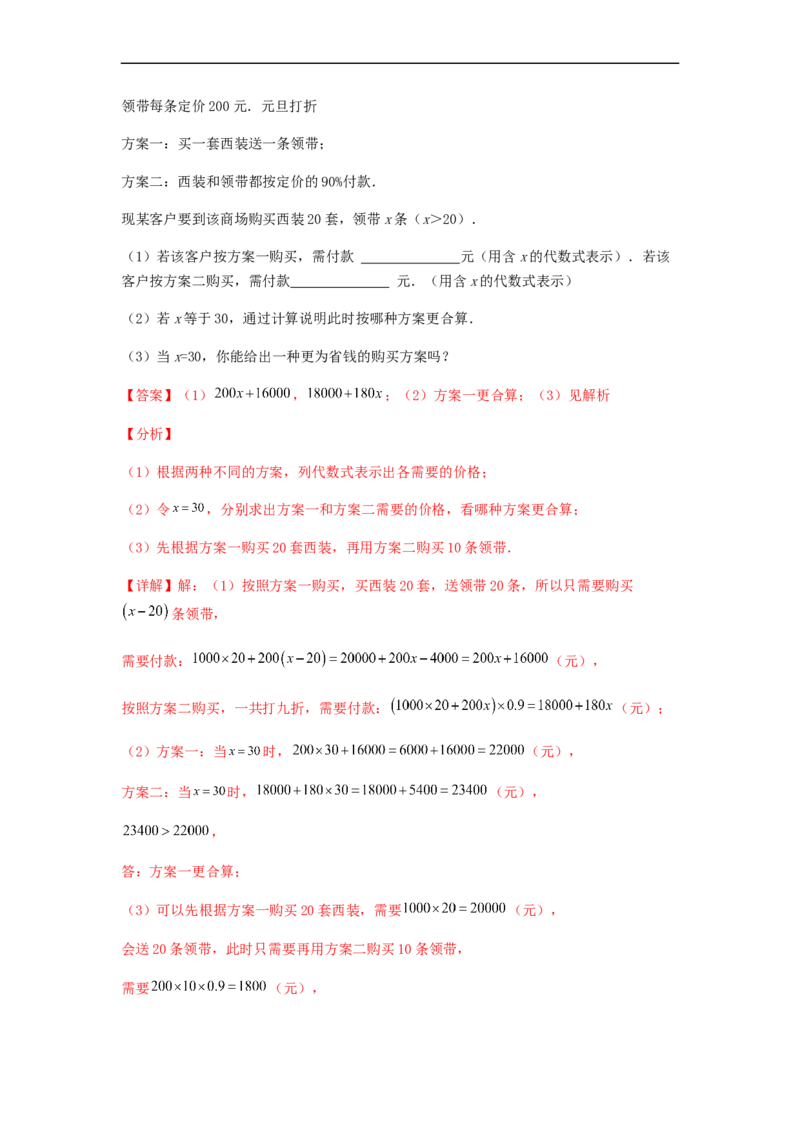 第一次月考综合能力提升卷（考试范围：第一、二章）（解析版）_初中数学人教版_7上-初中数学人教版_7上-初中数学人教版（旧版）赠送_06习题试卷_赠送：月考试卷