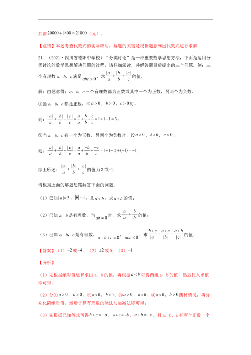 第一次月考综合能力提升卷（考试范围：第一、二章）（解析版）_初中数学人教版_7上-初中数学人教版_7上-初中数学人教版（旧版）赠送_06习题试卷_赠送：月考试卷