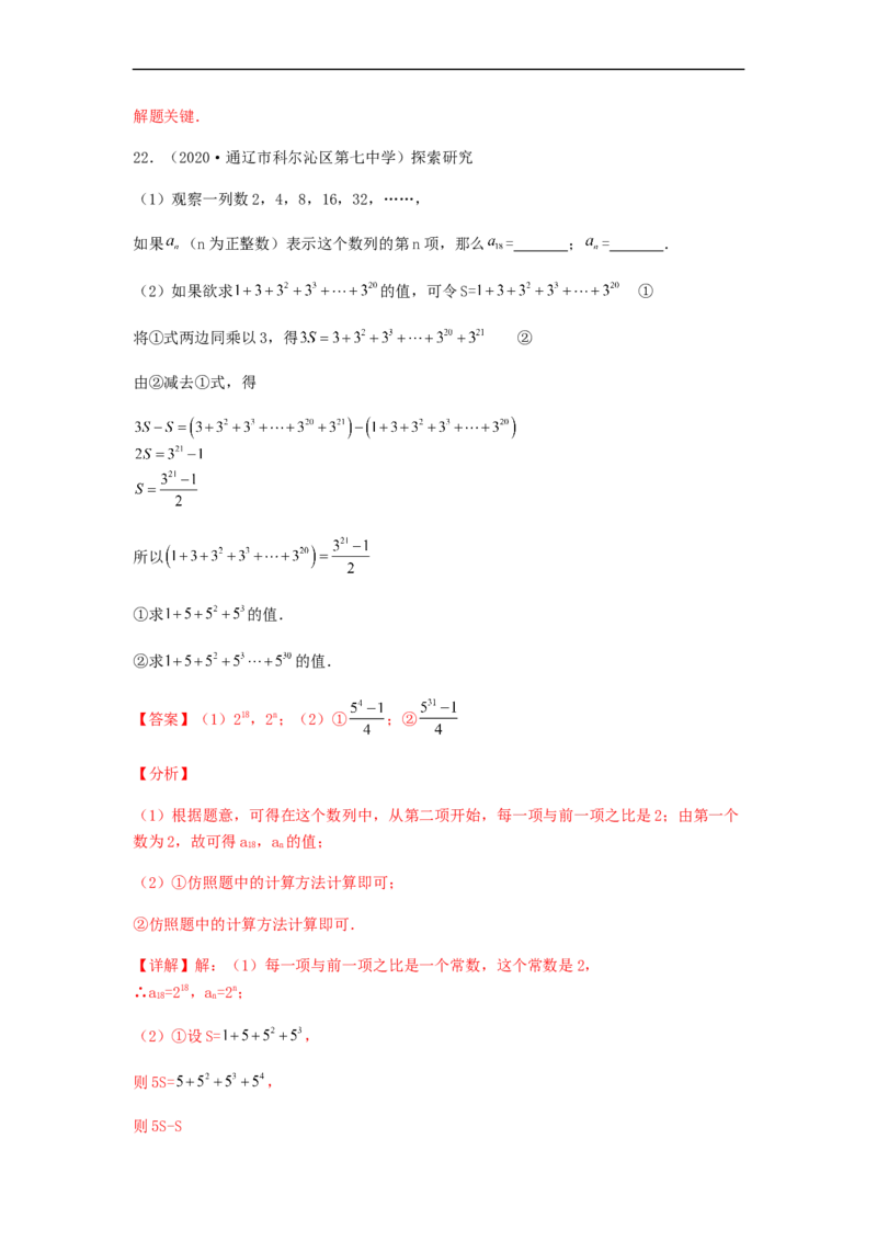 第一次月考综合能力提升卷（考试范围：第一、二章）（解析版）_初中数学人教版_7上-初中数学人教版_7上-初中数学人教版（旧版）赠送_06习题试卷_赠送：月考试卷