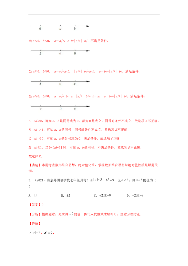 第一次月考综合能力提升卷（考试范围：第一、二章）（解析版）_初中数学人教版_7上-初中数学人教版_7上-初中数学人教版（旧版）赠送_06习题试卷_赠送：月考试卷