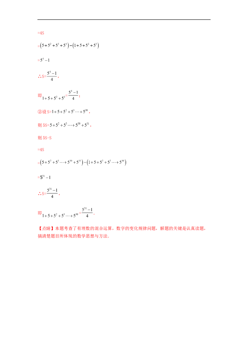第一次月考综合能力提升卷（考试范围：第一、二章）（解析版）_初中数学人教版_7上-初中数学人教版_7上-初中数学人教版（旧版）赠送_06习题试卷_赠送：月考试卷