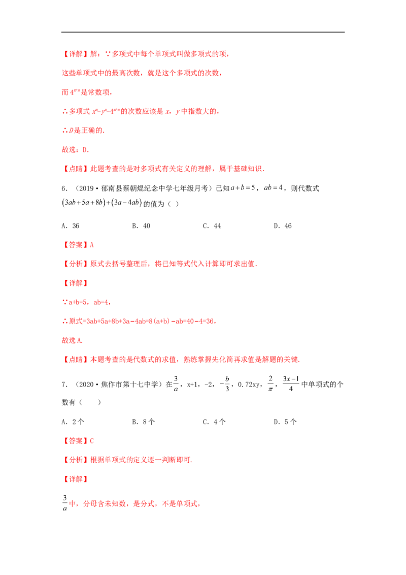 第一次月考综合能力提升卷（考试范围：第一、二章）（解析版）_初中数学人教版_7上-初中数学人教版_7上-初中数学人教版（旧版）赠送_06习题试卷_赠送：月考试卷