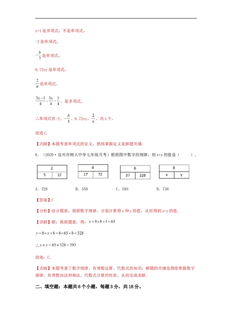 第一次月考综合能力提升卷（考试范围：第一、二章）（解析版）_初中数学人教版_7上-初中数学人教版_7上-初中数学人教版（旧版）赠送_06习题试卷_赠送：月考试卷