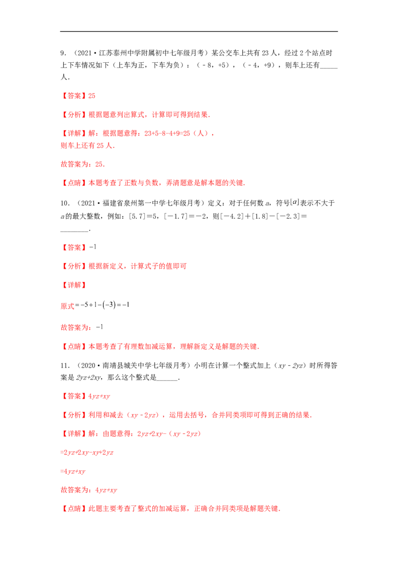 第一次月考综合能力提升卷（考试范围：第一、二章）（解析版）_初中数学人教版_7上-初中数学人教版_7上-初中数学人教版（旧版）赠送_06习题试卷_赠送：月考试卷
