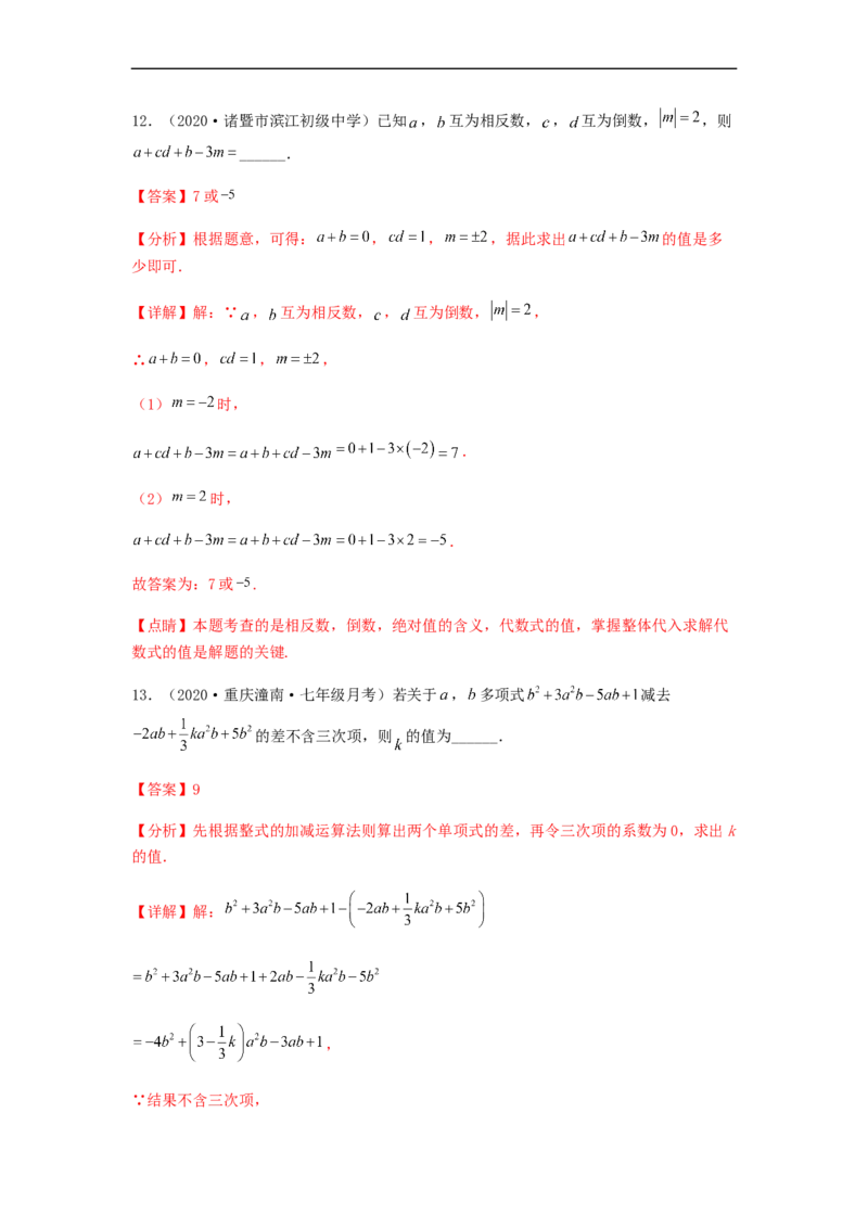 第一次月考综合能力提升卷（考试范围：第一、二章）（解析版）_初中数学人教版_7上-初中数学人教版_7上-初中数学人教版（旧版）赠送_06习题试卷_赠送：月考试卷