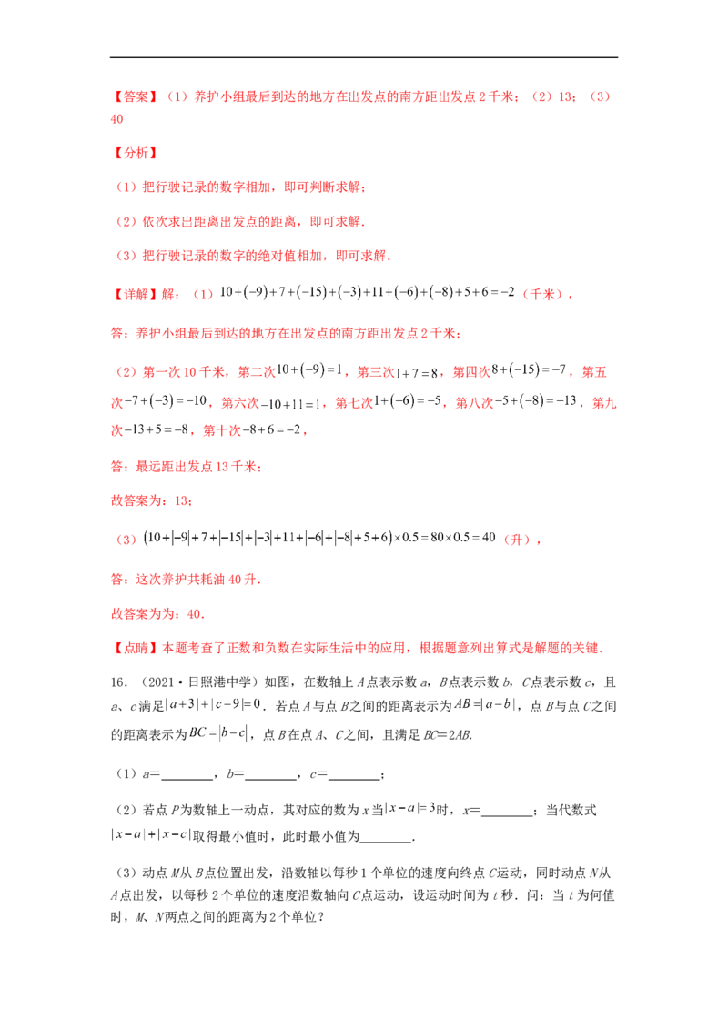 第一次月考综合能力提升卷（考试范围：第一、二章）（解析版）_初中数学人教版_7上-初中数学人教版_7上-初中数学人教版（旧版）赠送_06习题试卷_赠送：月考试卷