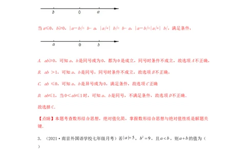 第一次月考综合能力提升卷（考试范围：第一、二章）（解析版）_初中数学人教版_7上-初中数学人教版_7上-初中数学人教版（旧版）赠送_06习题试卷_赠送：月考试卷