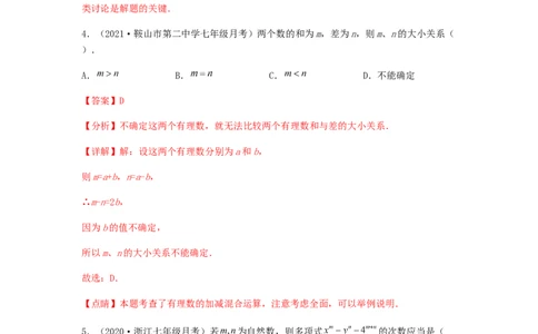 第一次月考综合能力提升卷（考试范围：第一、二章）（解析版）_初中数学人教版_7上-初中数学人教版_7上-初中数学人教版（旧版）赠送_06习题试卷_赠送：月考试卷